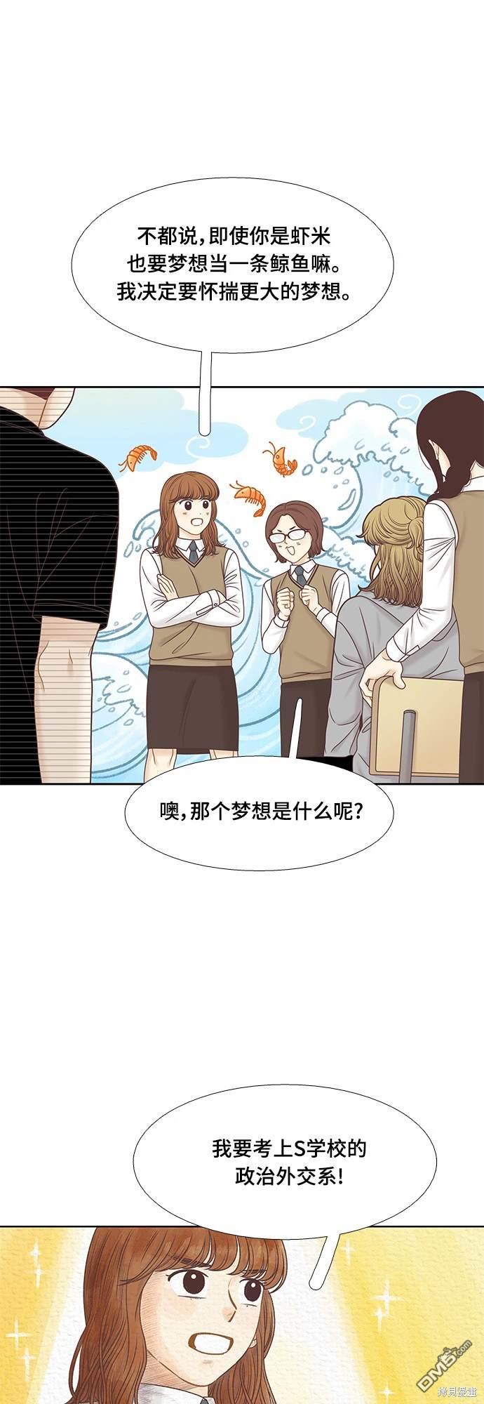 🍱少女的世界 第2季第091话 第24页