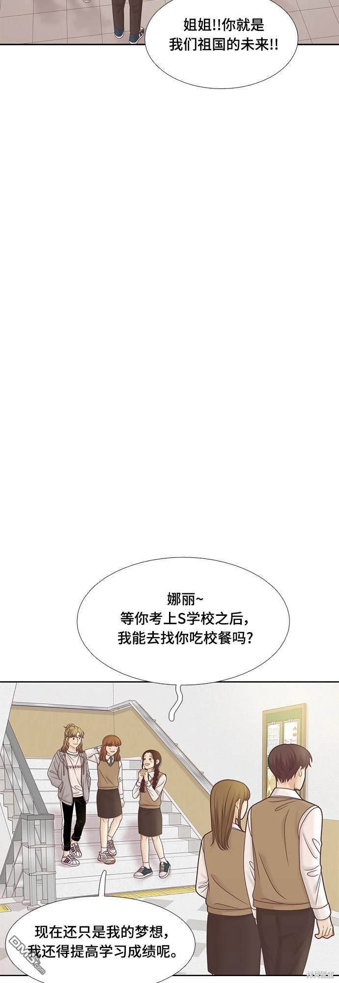 🍱少女的世界 第2季第091话 第27页