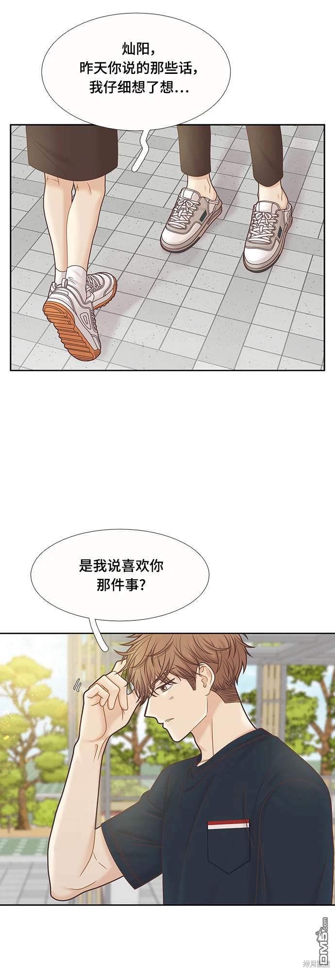 🍱少女的世界 第2季第091话 第35页