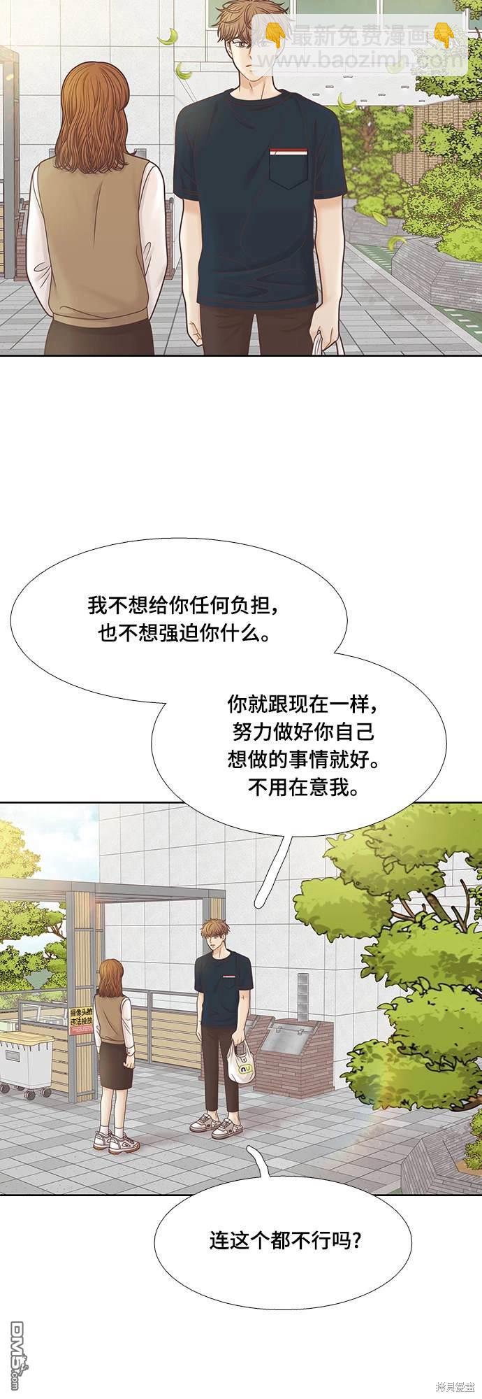 🍱少女的世界 第2季第091话 第40页