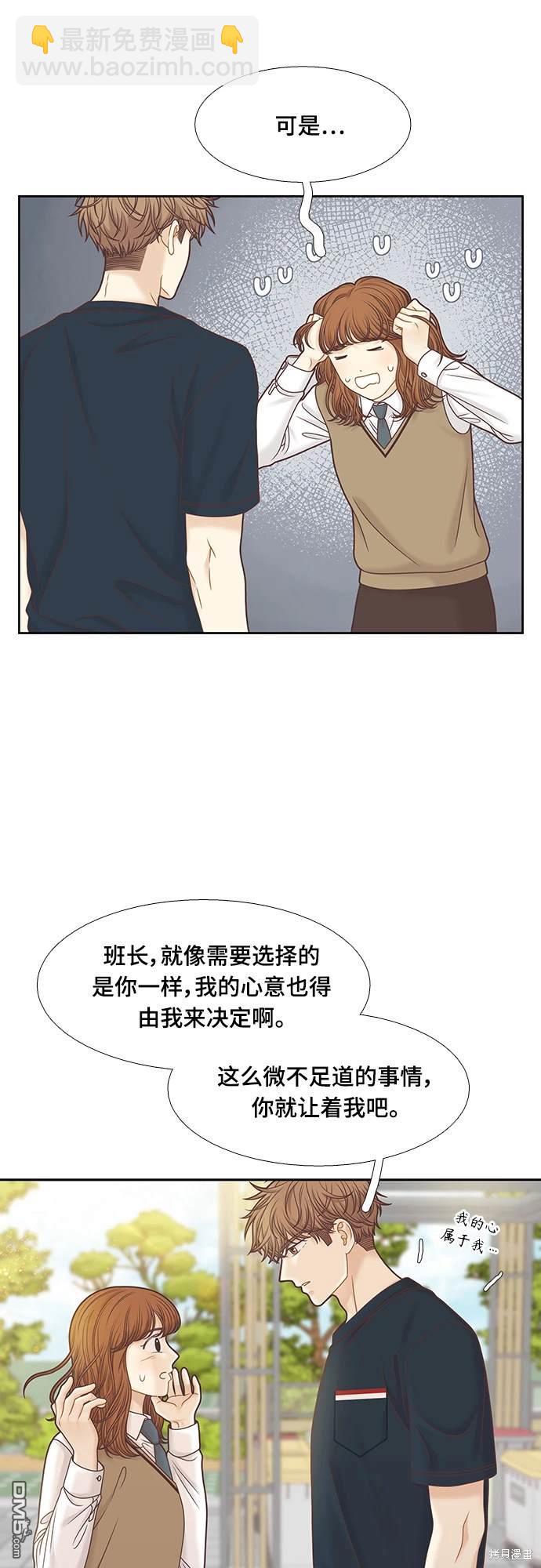 🍱少女的世界 第2季第091话 第43页