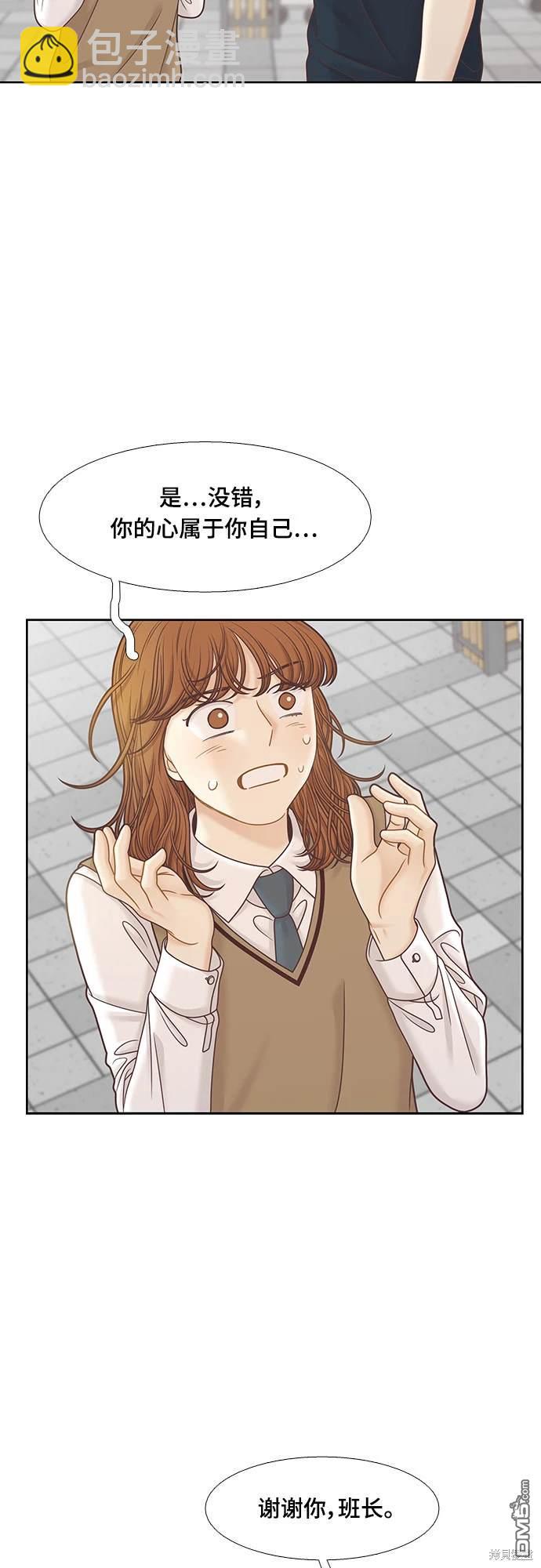 🍱少女的世界 第2季第091话 第44页