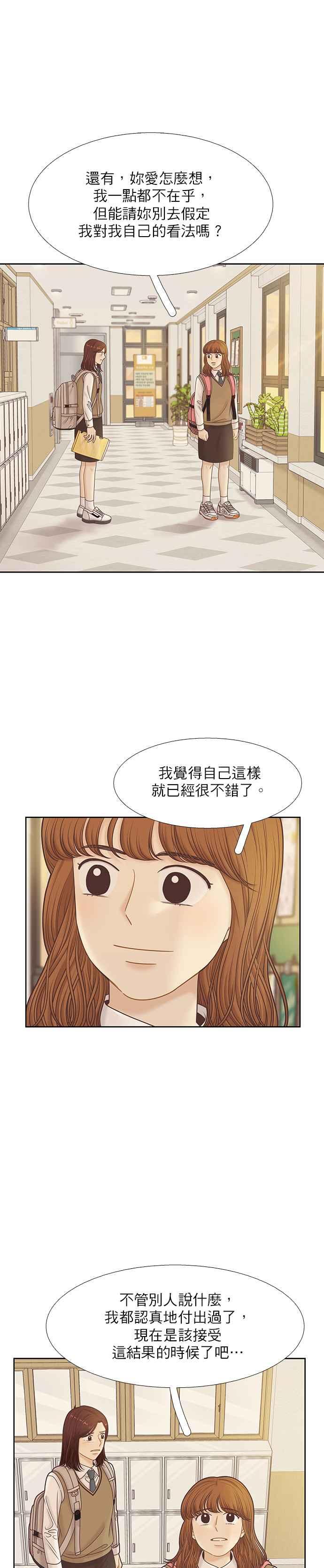 🍱少女的世界 [第二季] 第90话 第10页