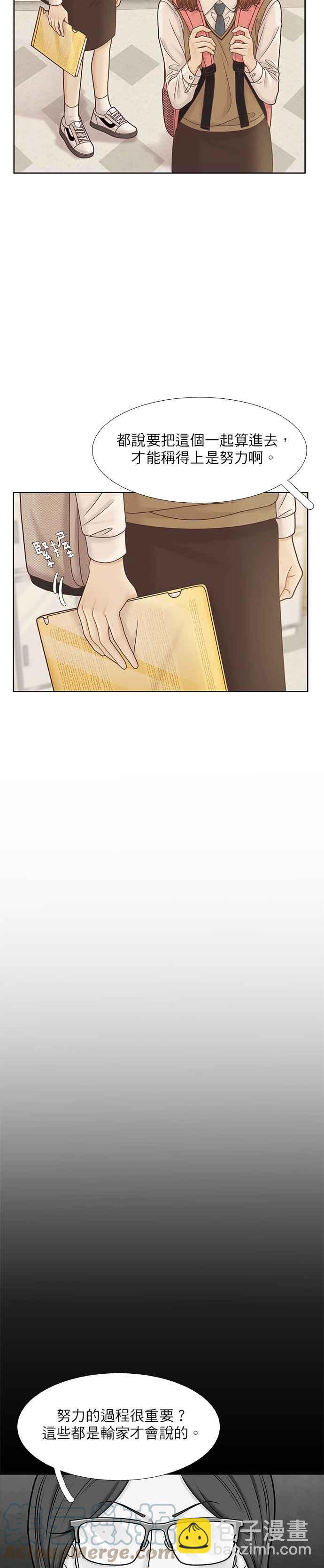 🍱少女的世界 [第二季] 第90话 第11页