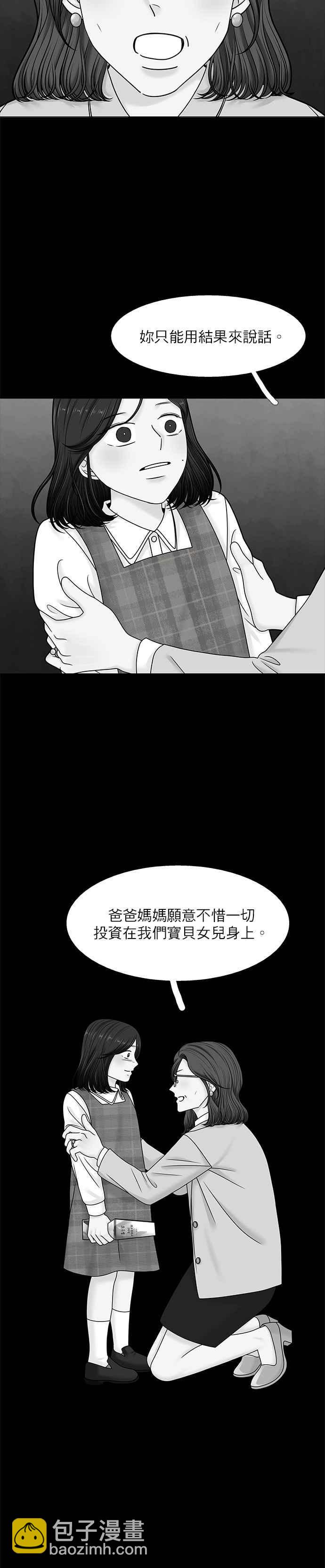 🍱少女的世界 [第二季] 第90话 第12页