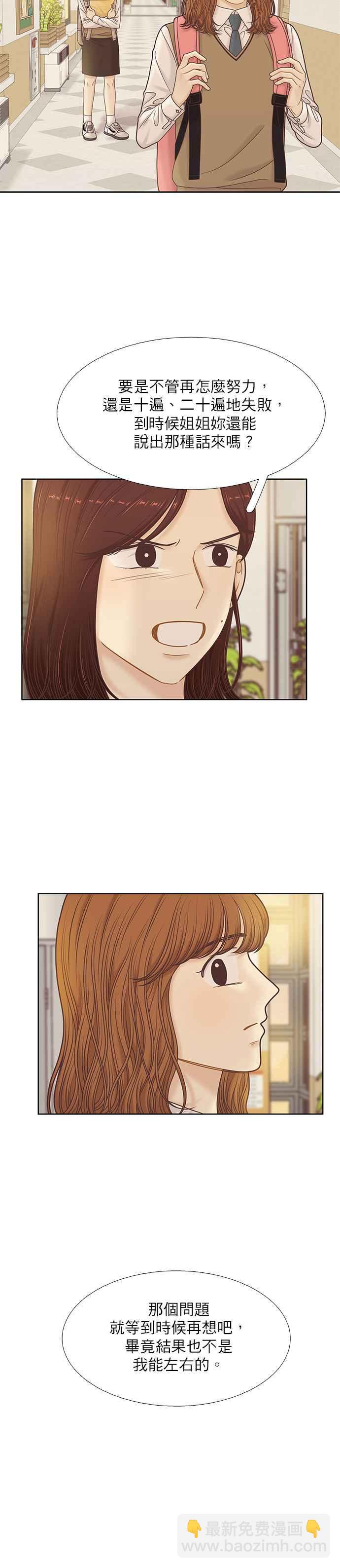 🍱少女的世界 [第二季] 第90话 第14页