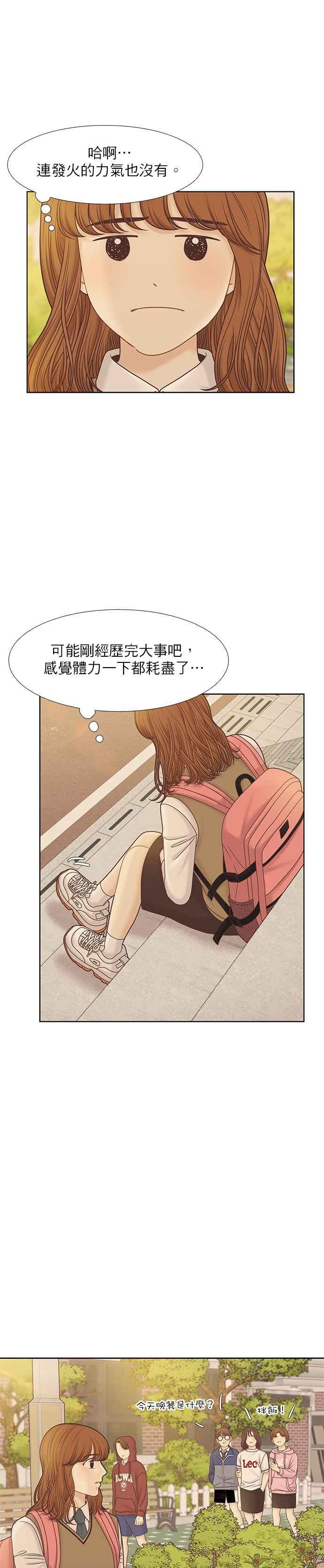 🍱少女的世界 [第二季] 第90话 第16页