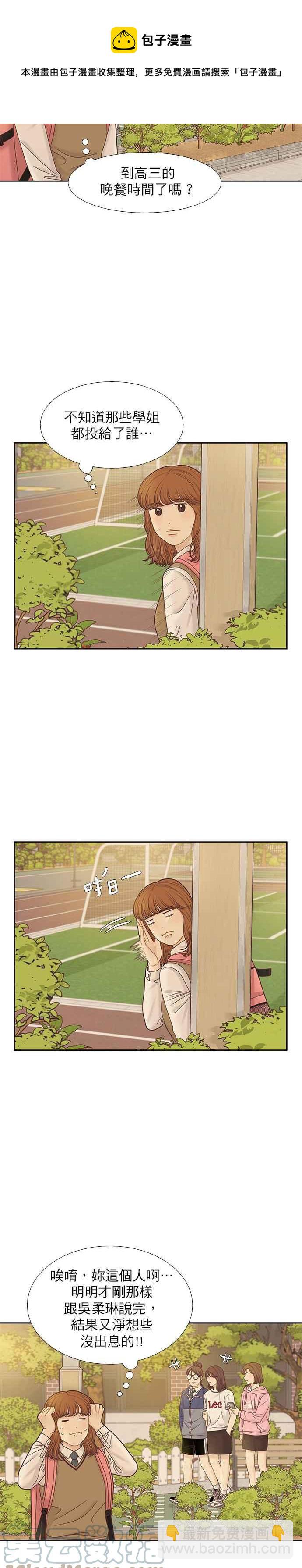 🍱少女的世界 [第二季] 第90话 第17页