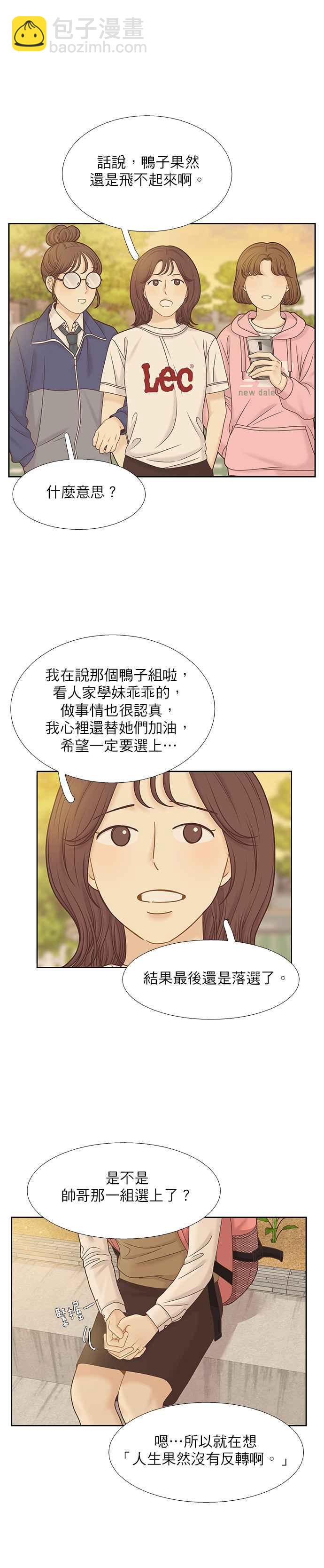 🍱少女的世界 [第二季] 第90话 第18页