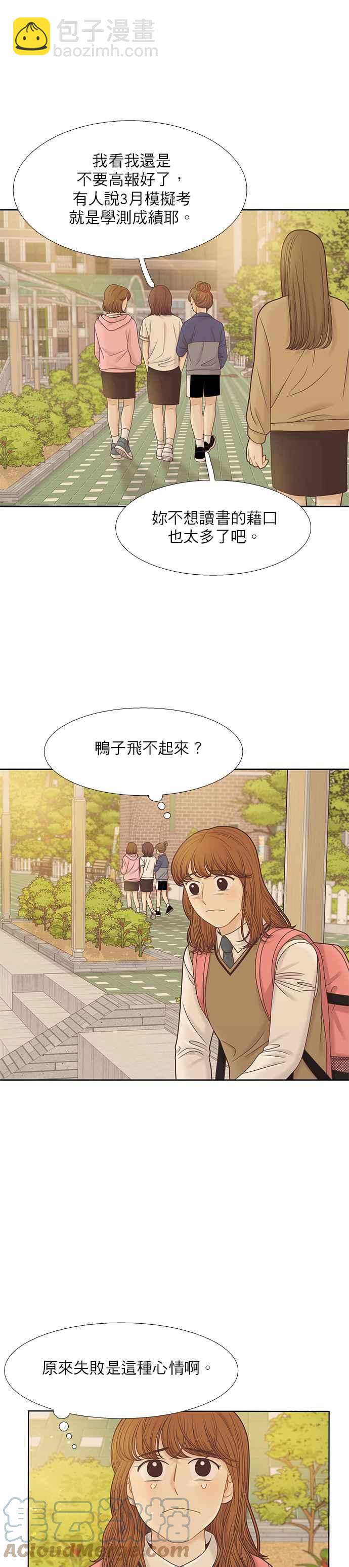 🍱少女的世界 [第二季] 第90话 第19页