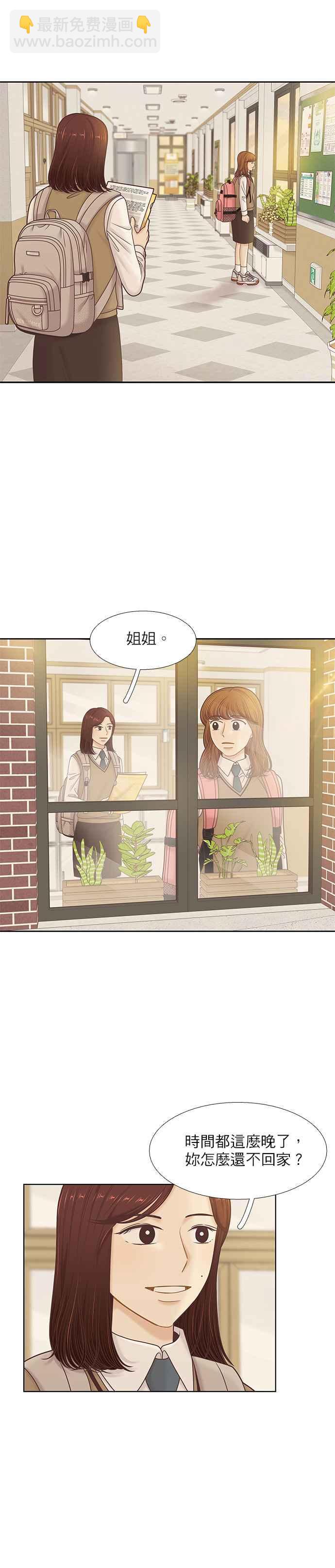 🍱少女的世界 [第二季] 第90话 第2页