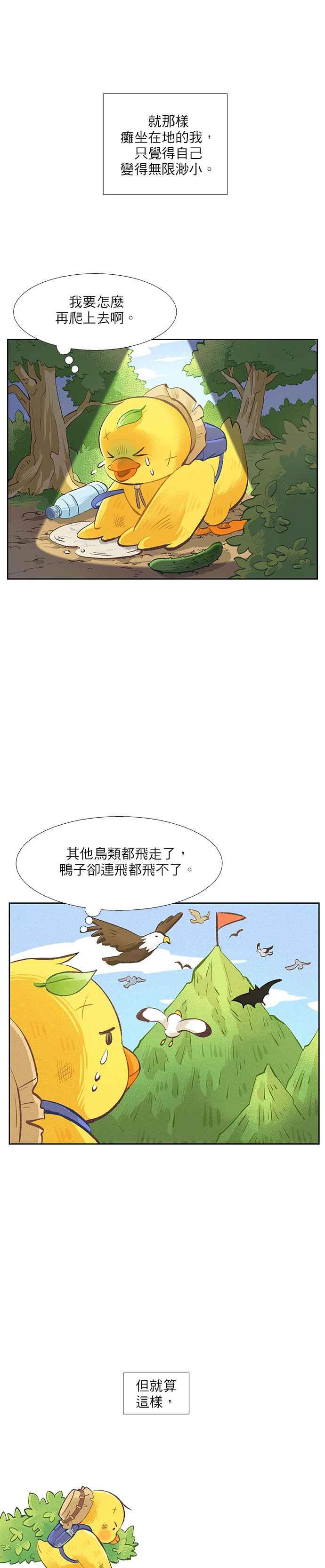 🍱少女的世界 [第二季] 第90话 第22页