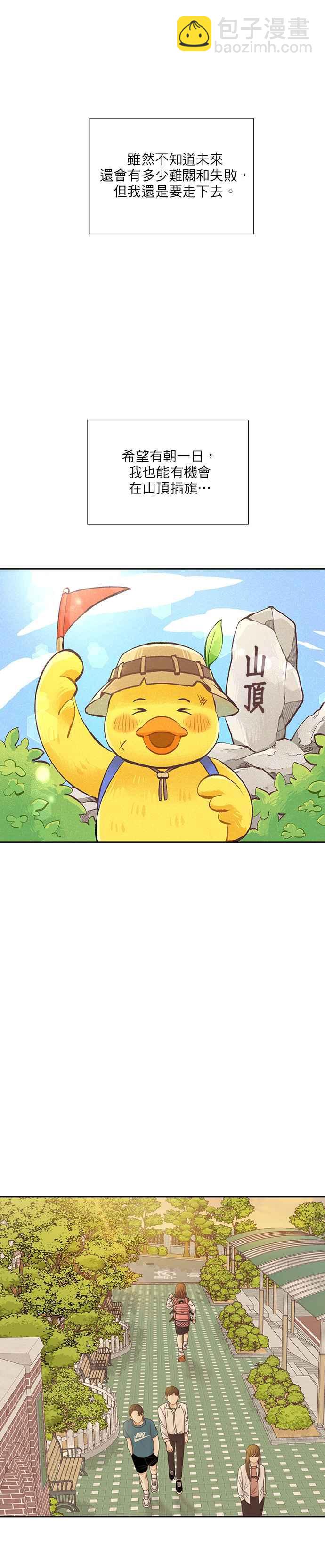 🍱少女的世界 [第二季] 第90话 第24页