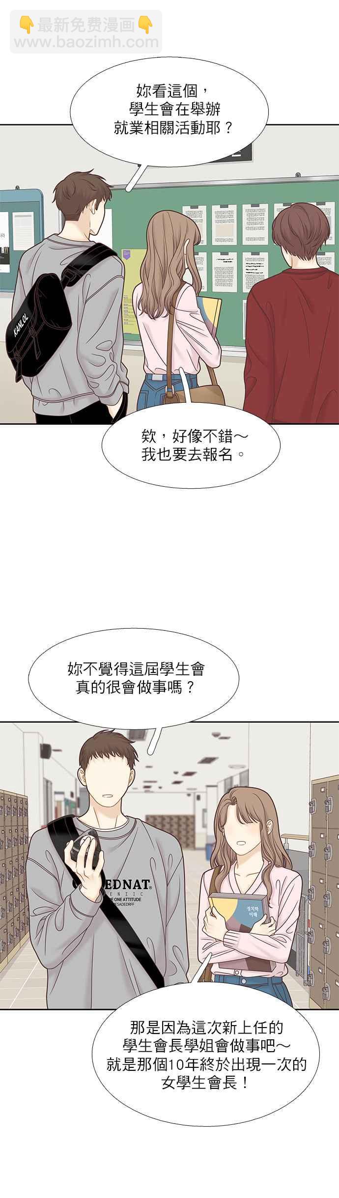 🍱少女的世界 [第二季] 第90话 第26页