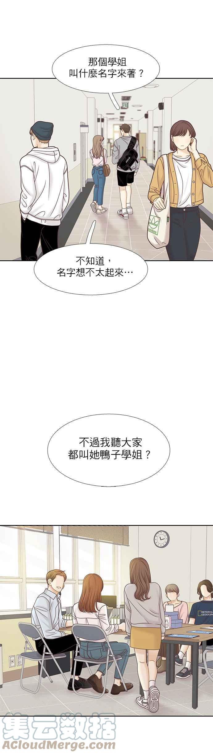 🍱少女的世界 [第二季] 第90话 第27页