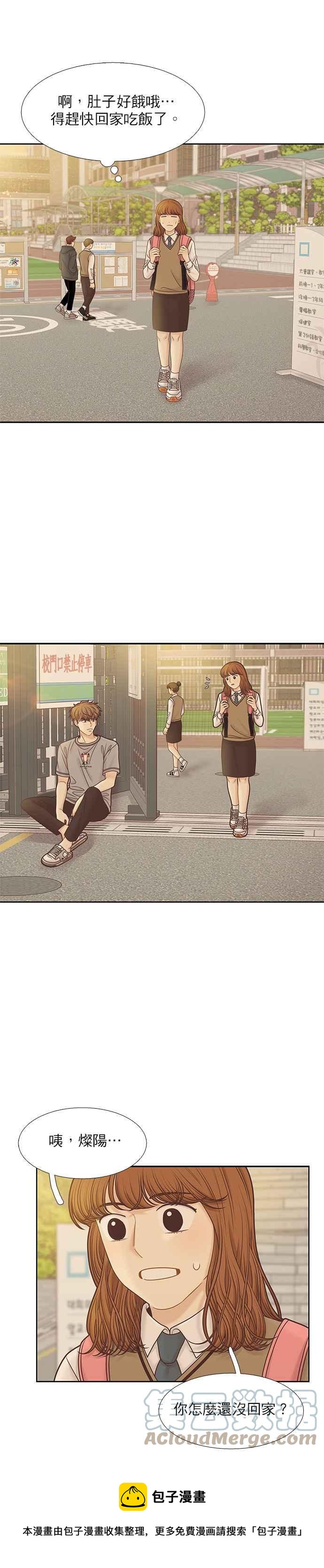 🍱少女的世界 [第二季] 第90话 第29页