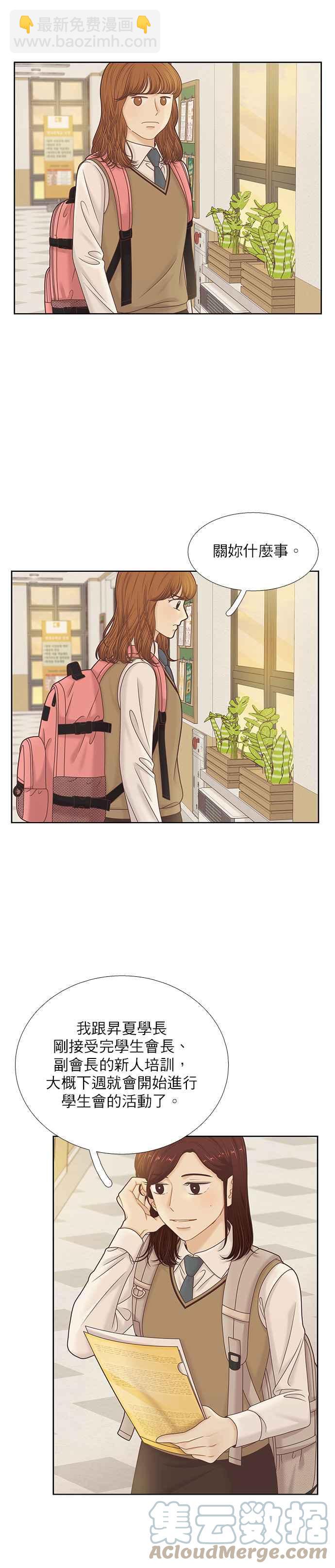 🍱少女的世界 [第二季] 第90话 第3页