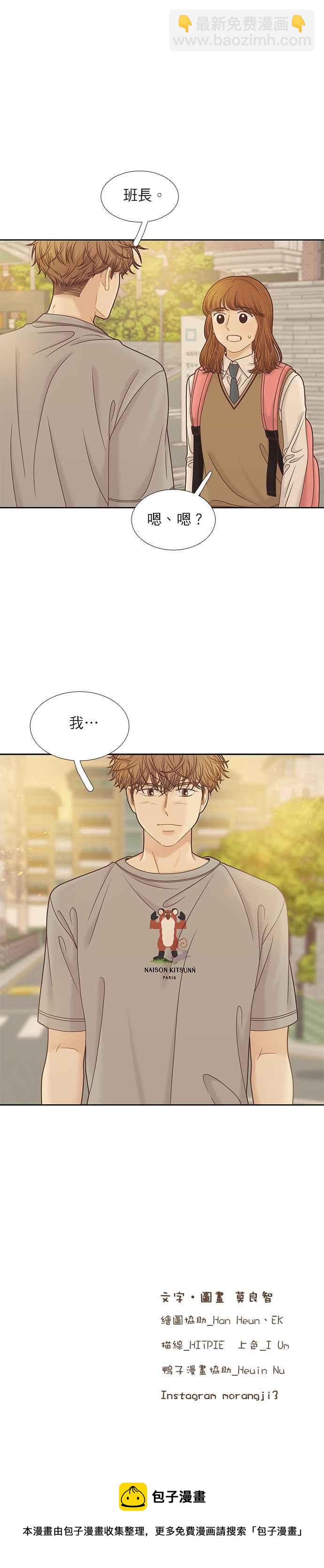 🍱少女的世界 [第二季] 第90话 第30页