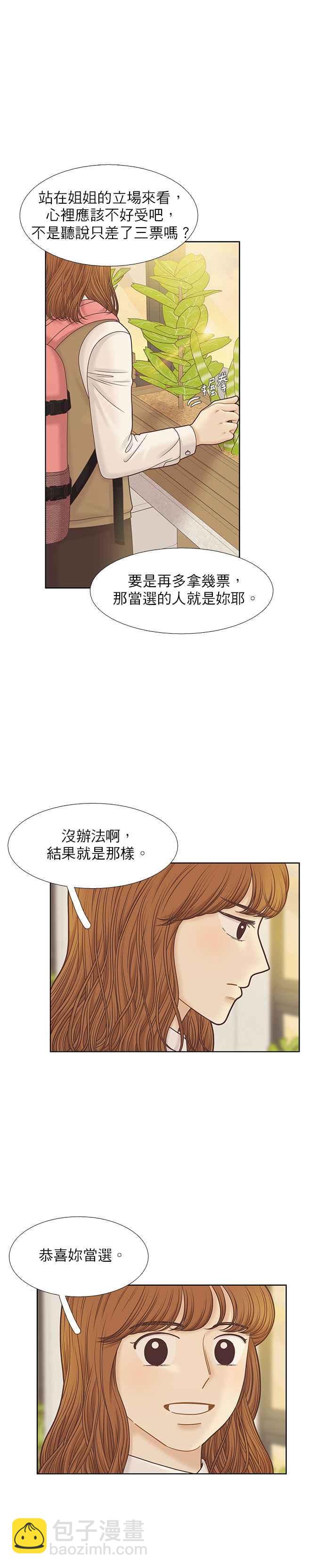 🍱少女的世界 [第二季] 第90话 第4页