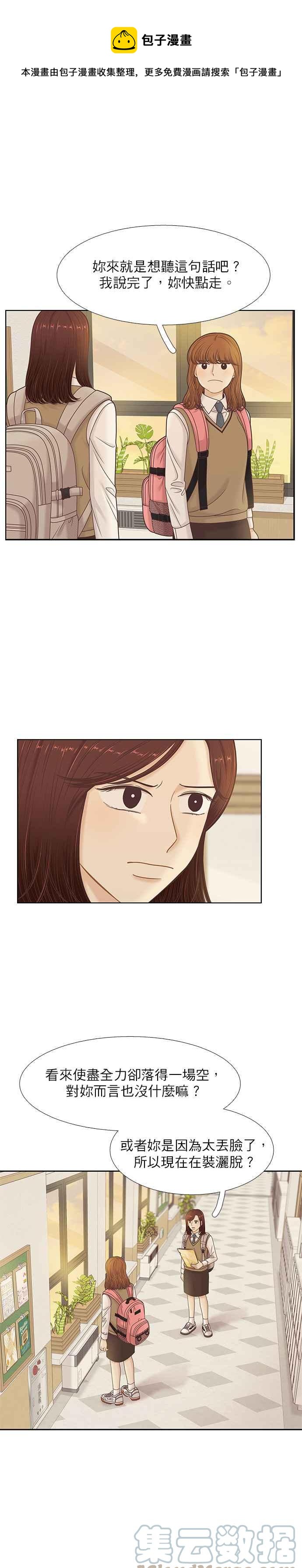 🍱少女的世界 [第二季] 第90话 第5页