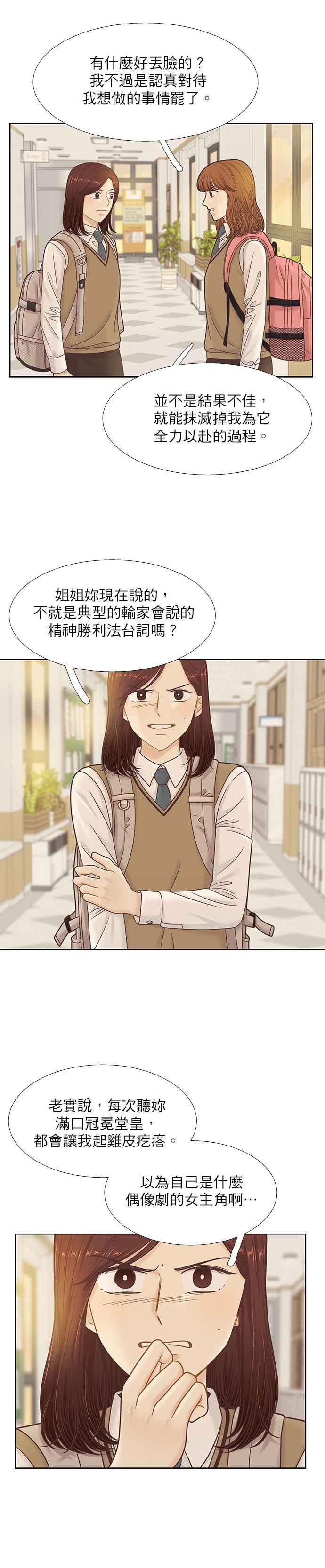 🍱少女的世界 [第二季] 第90话 第6页