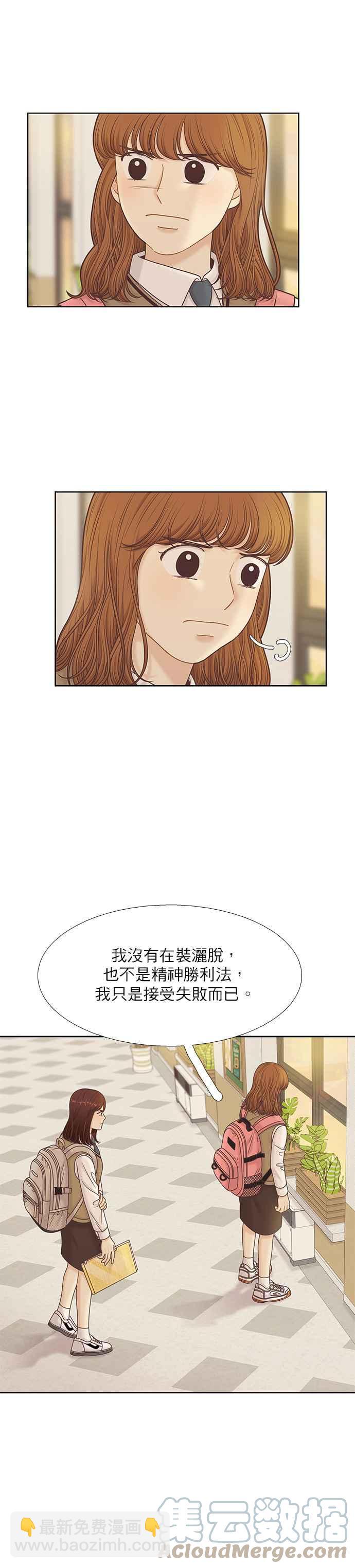 🍱少女的世界 [第二季] 第90话 第7页