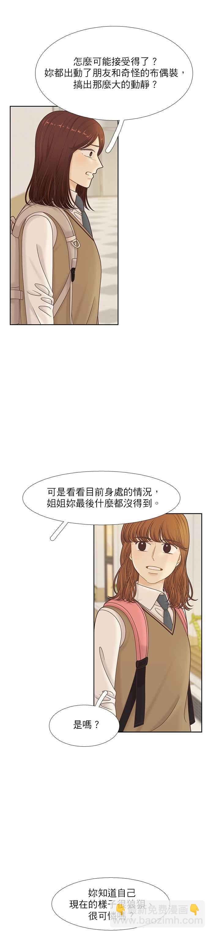 🍱少女的世界 [第二季] 第90话 第8页
