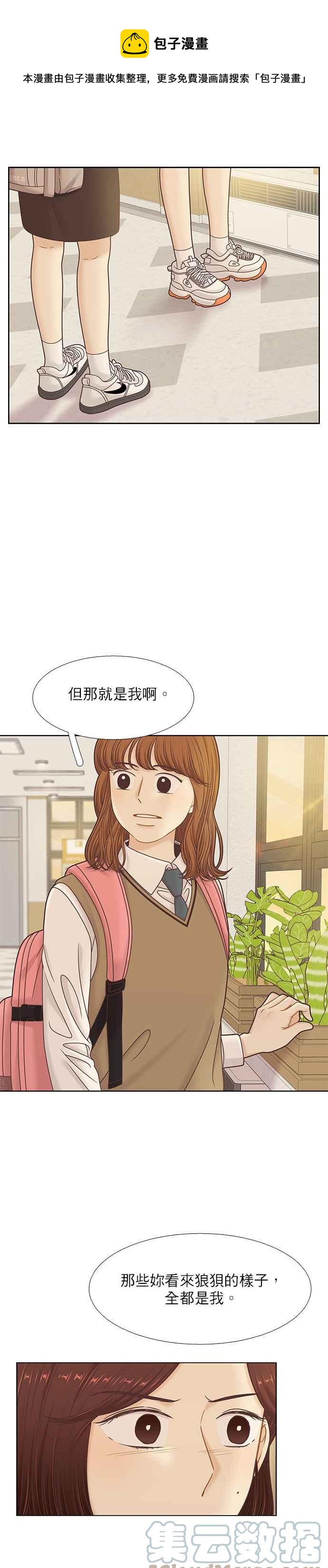 🍱少女的世界 [第二季] 第90话 第9页