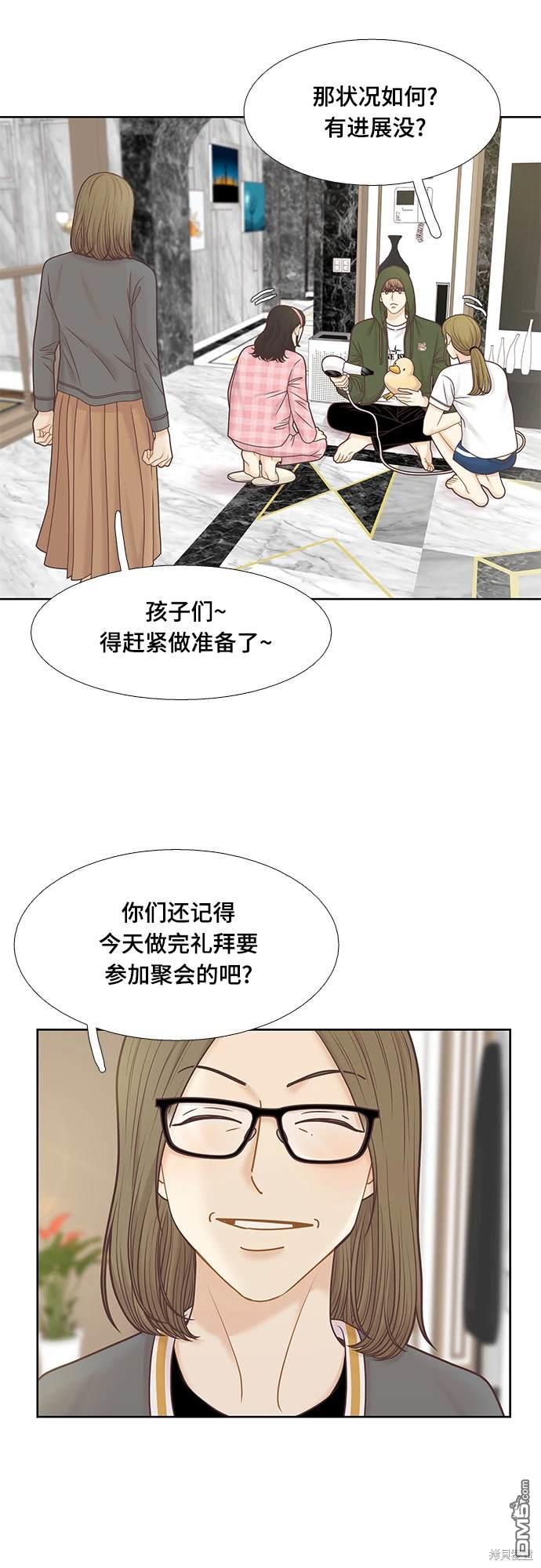 🍱少女的世界 第2季第095话 第10页