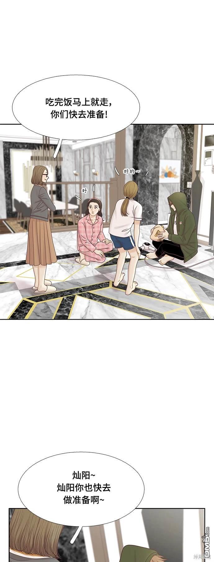 🍱少女的世界 第2季第095话 第11页