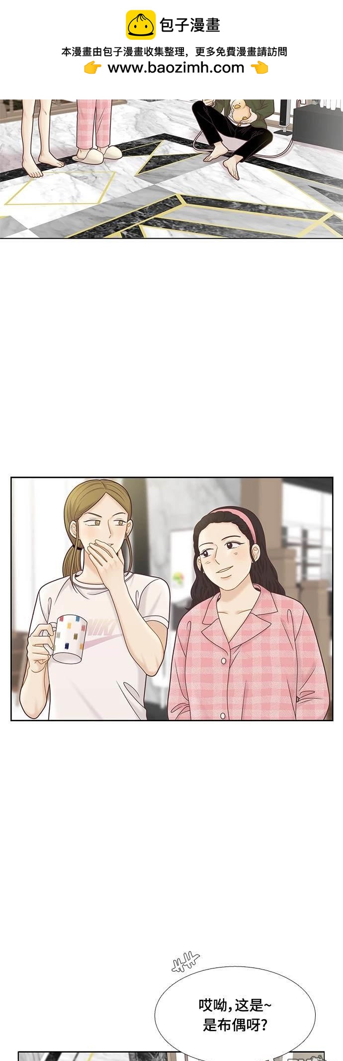 🍱少女的世界 第2季第095话 第2页