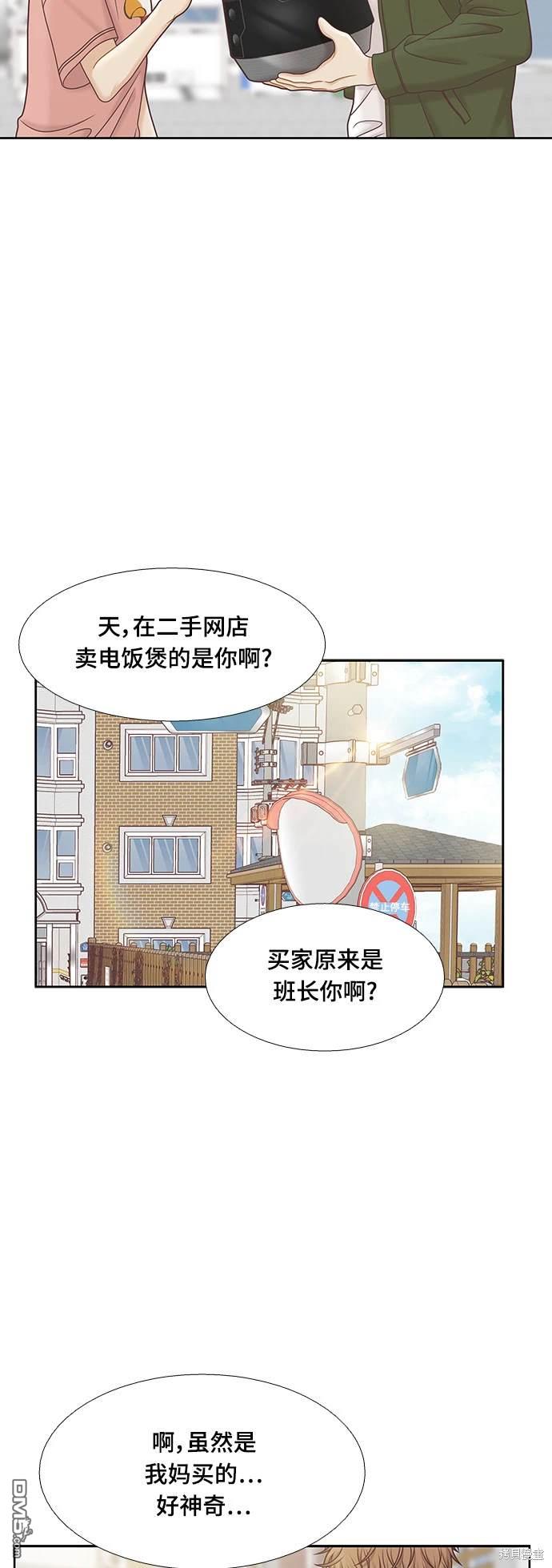 🍱少女的世界 第2季第095话 第23页