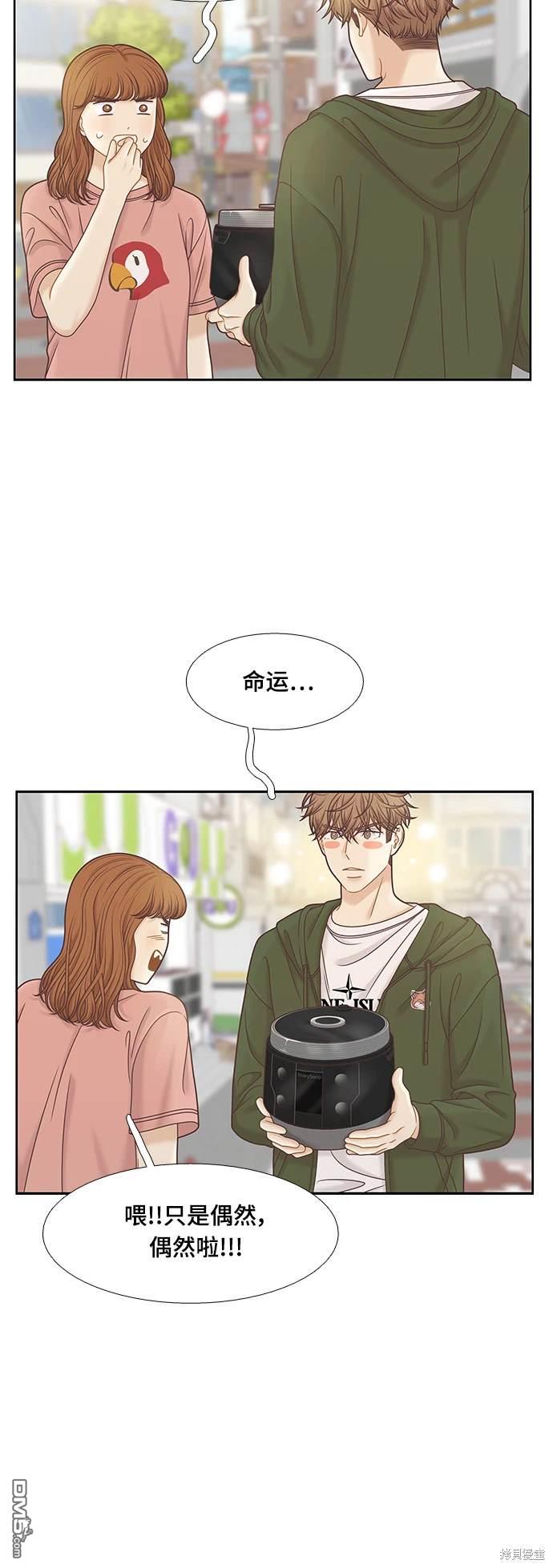 🍱少女的世界 第2季第095话 第24页