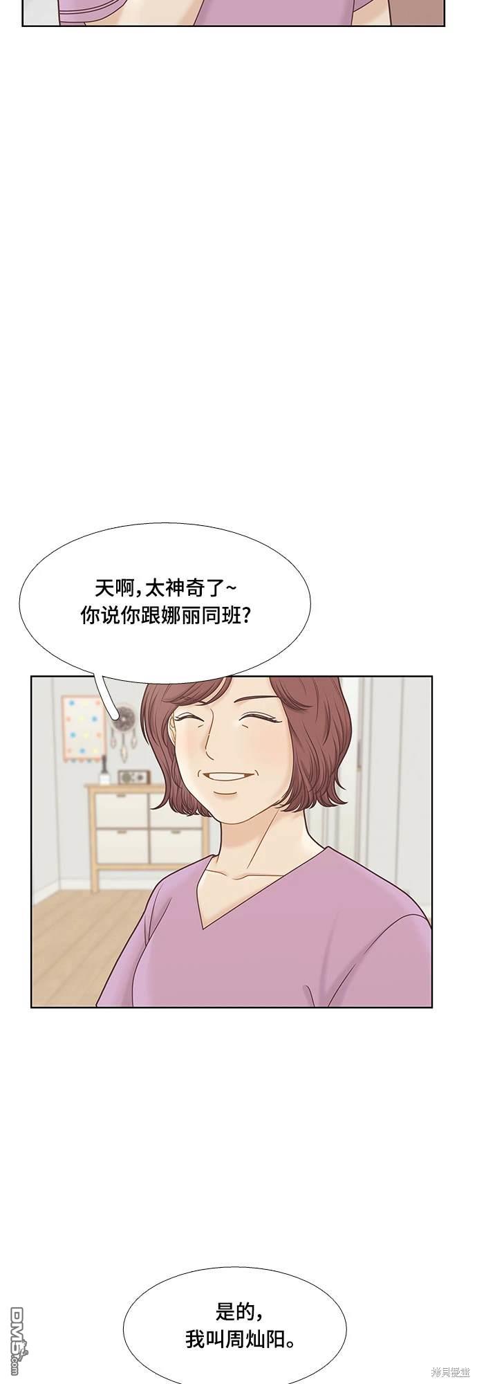 🍱少女的世界 第2季第095话 第27页