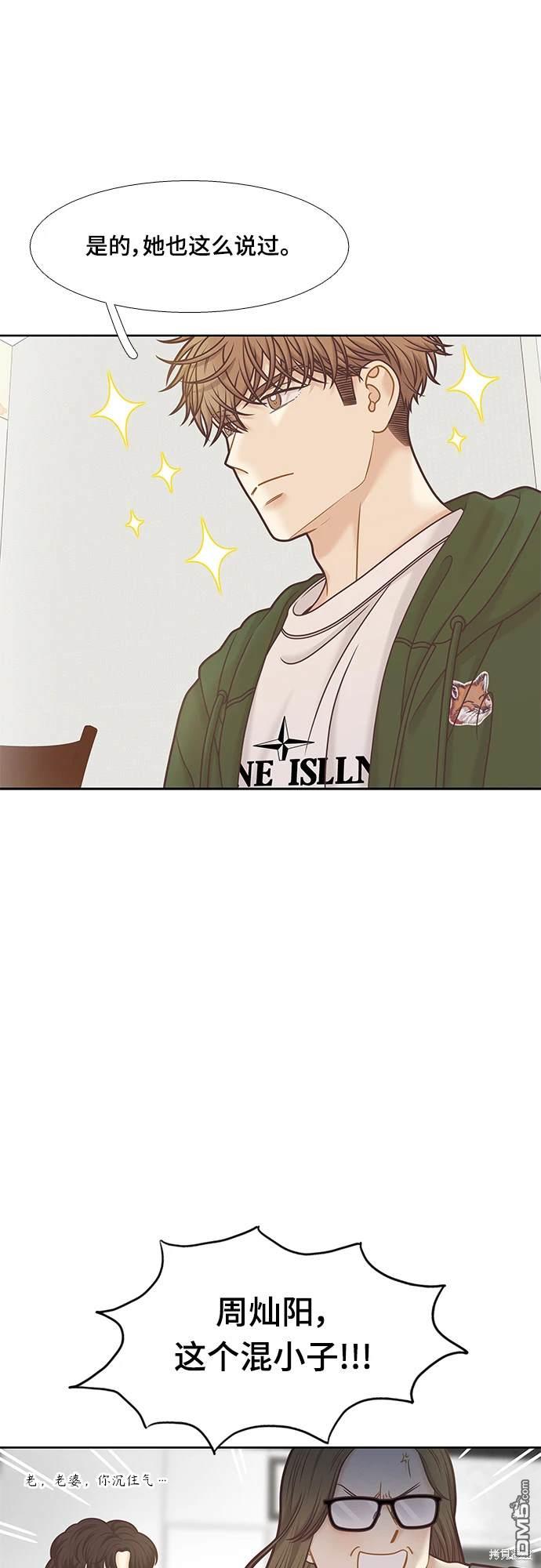 🍱少女的世界 第2季第095话 第39页