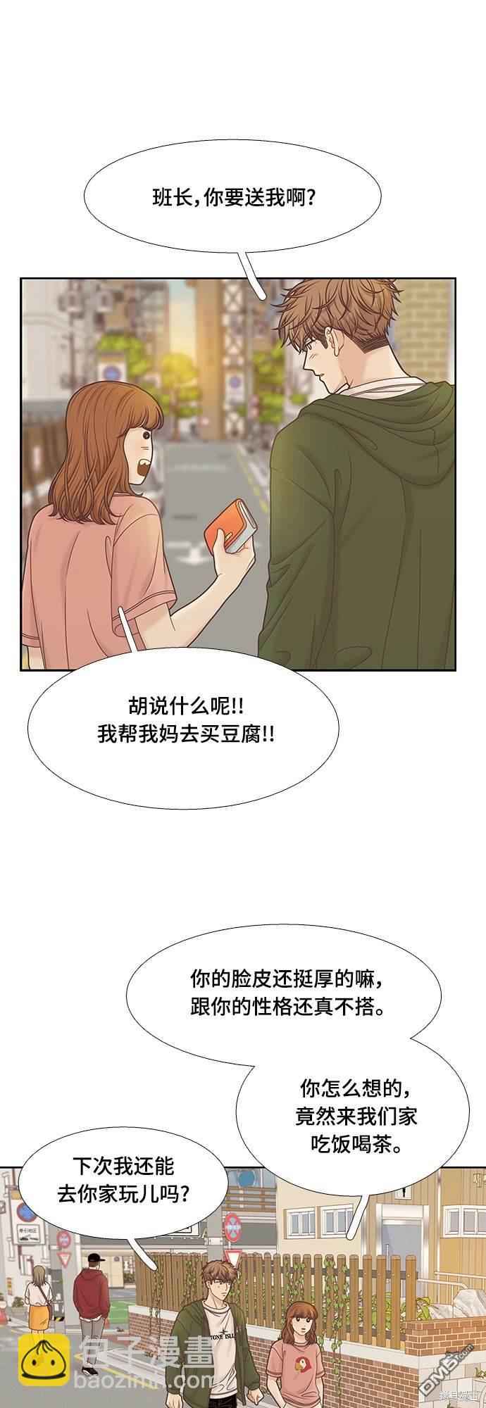 🍱少女的世界 第2季第095话 第48页