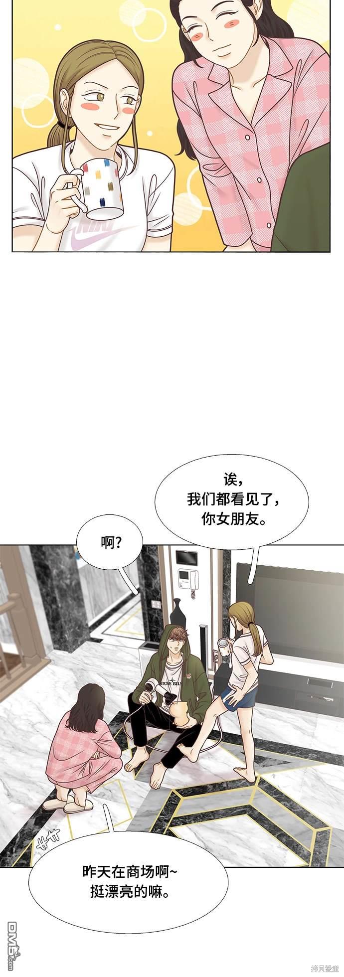 🍱少女的世界 第2季第095话 第5页