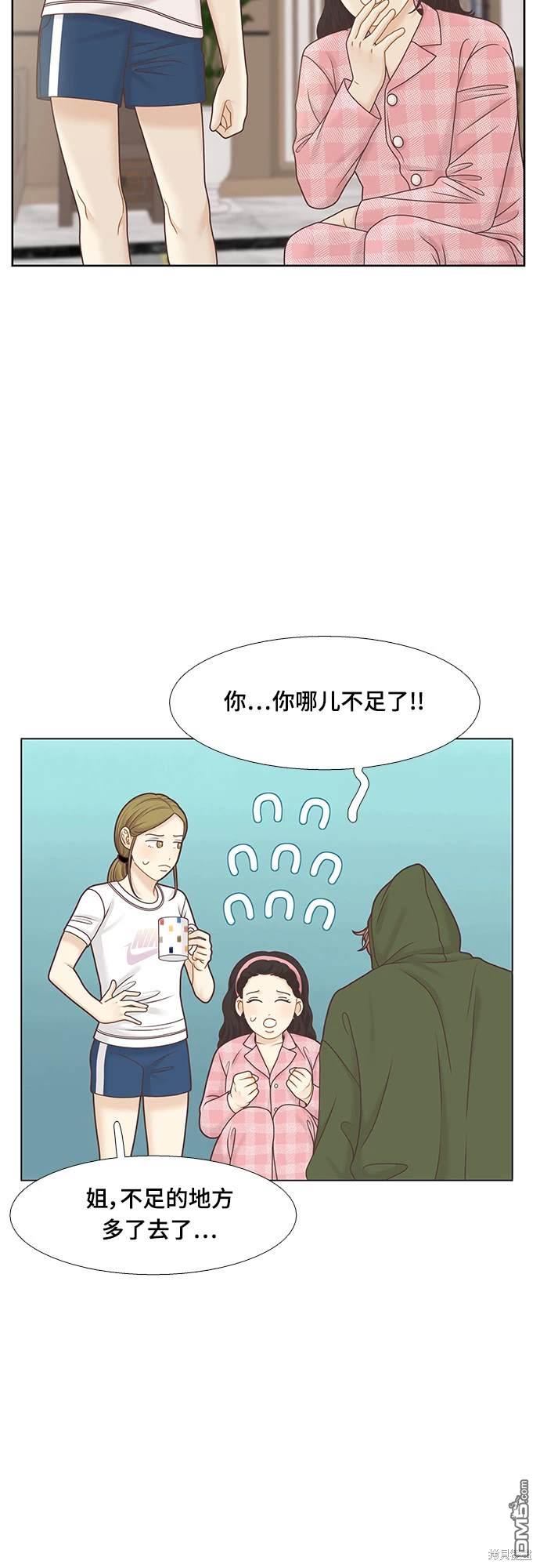 🍱少女的世界 第2季第095话 第9页