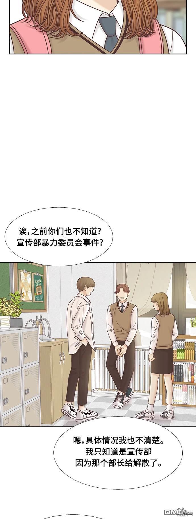 🍱少女的世界 第2季第103话 第12页