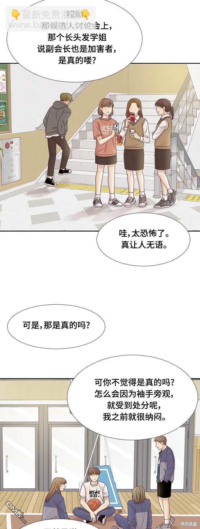 🍱少女的世界 第2季第103话 第13页