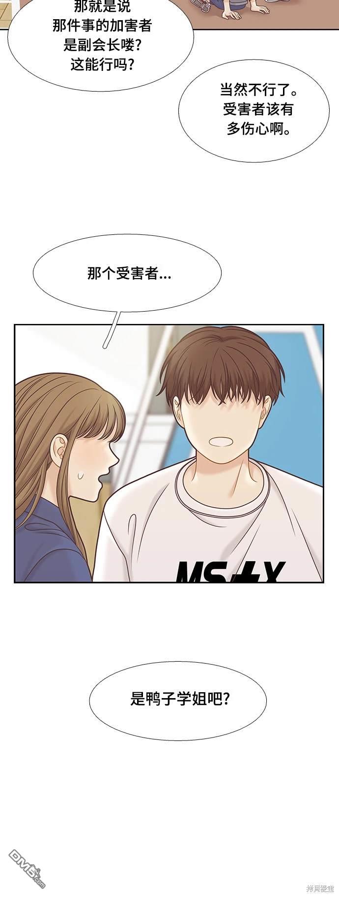 🍱少女的世界 第2季第103话 第14页