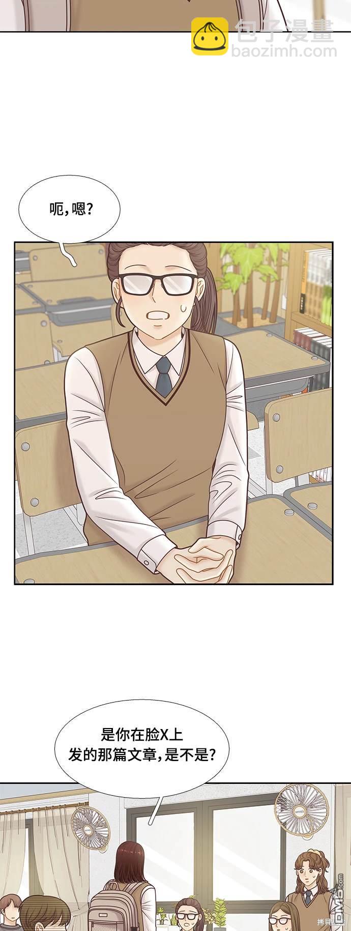 🍱少女的世界 第2季第103话 第17页