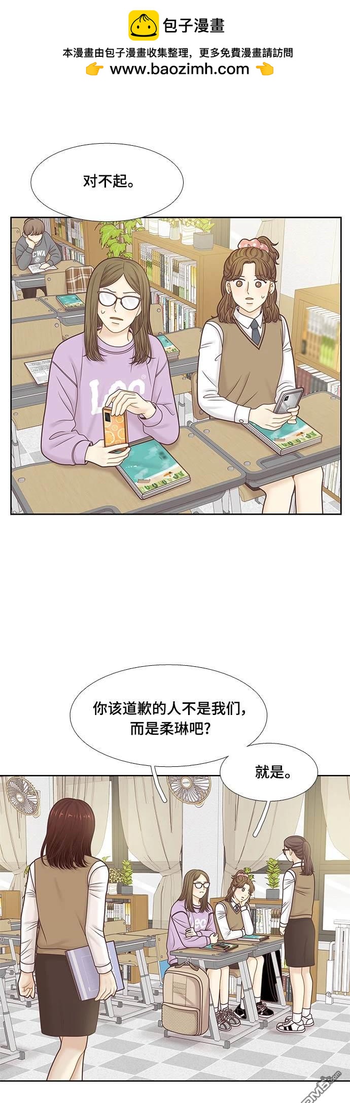 🍱少女的世界 第2季第103话 第2页