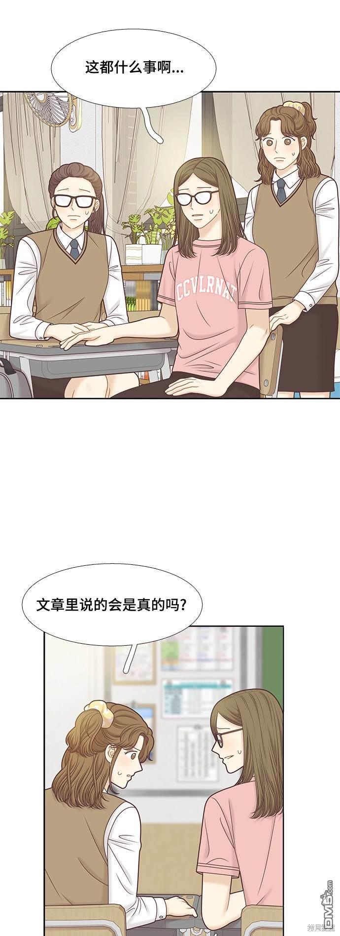 🍱少女的世界 第2季第103话 第21页