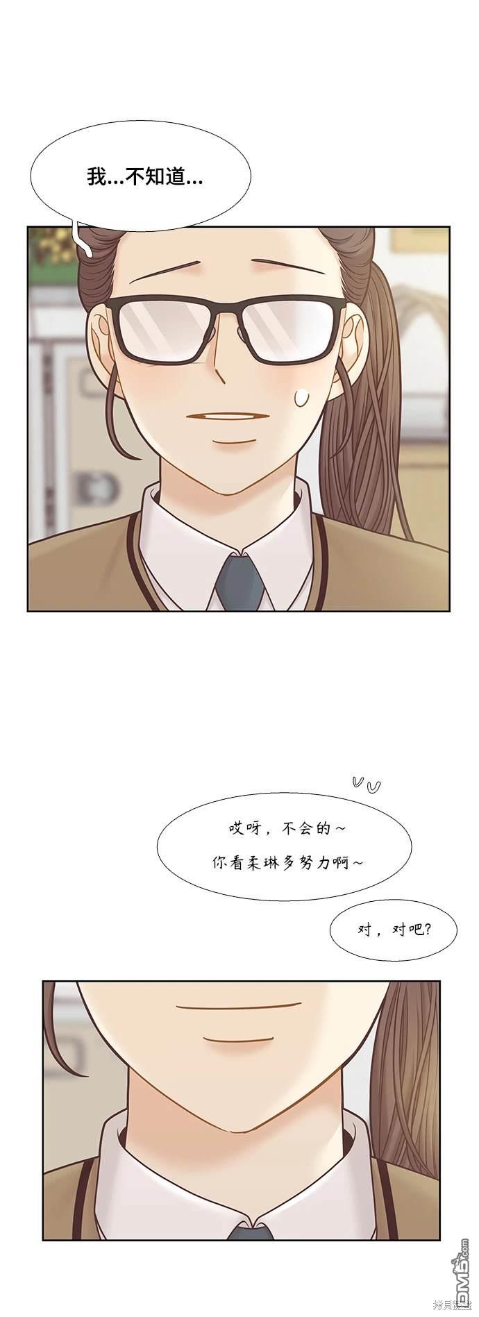 🍱少女的世界 第2季第103话 第23页