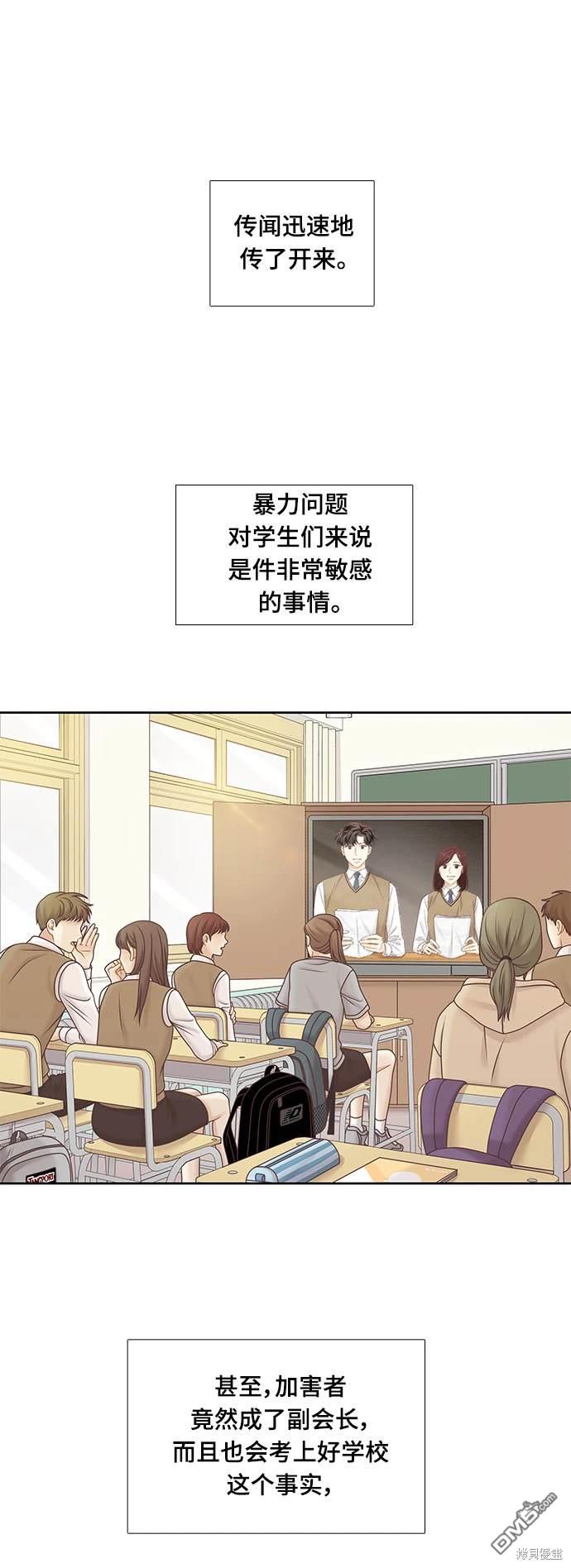 🍱少女的世界 第2季第103话 第24页