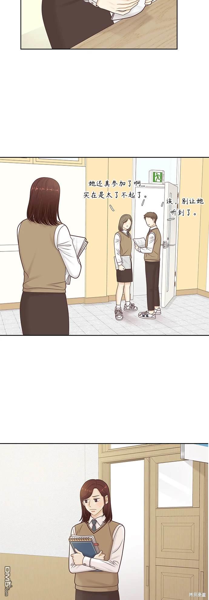 🍱少女的世界 第2季第103话 第27页