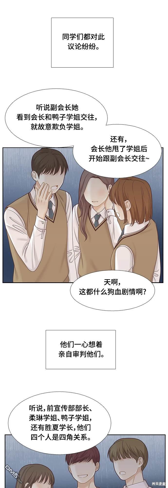 🍱少女的世界 第2季第103话 第29页