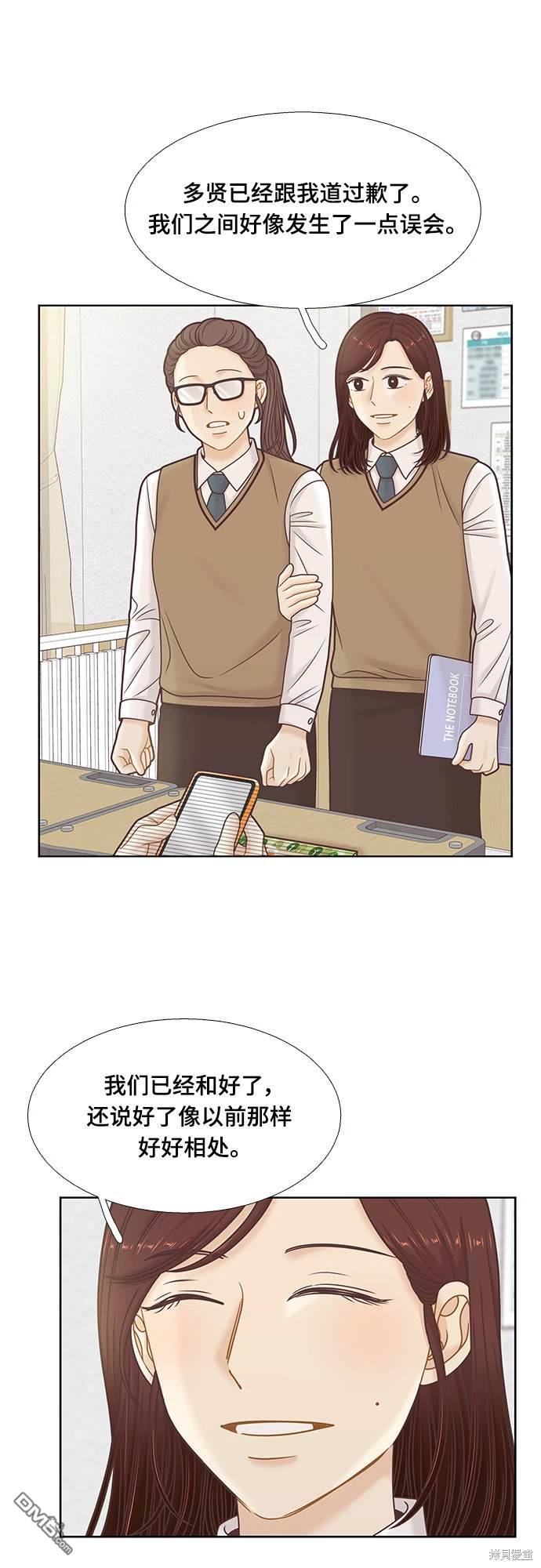 🍱少女的世界 第2季第103话 第3页