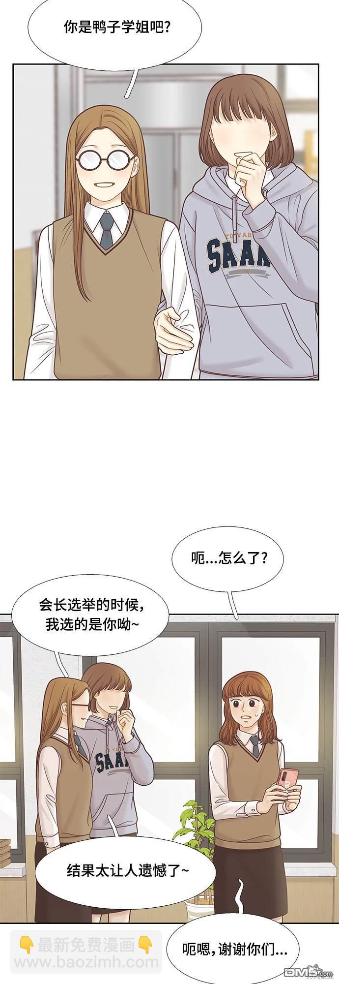 🍱少女的世界 第2季第103话 第32页